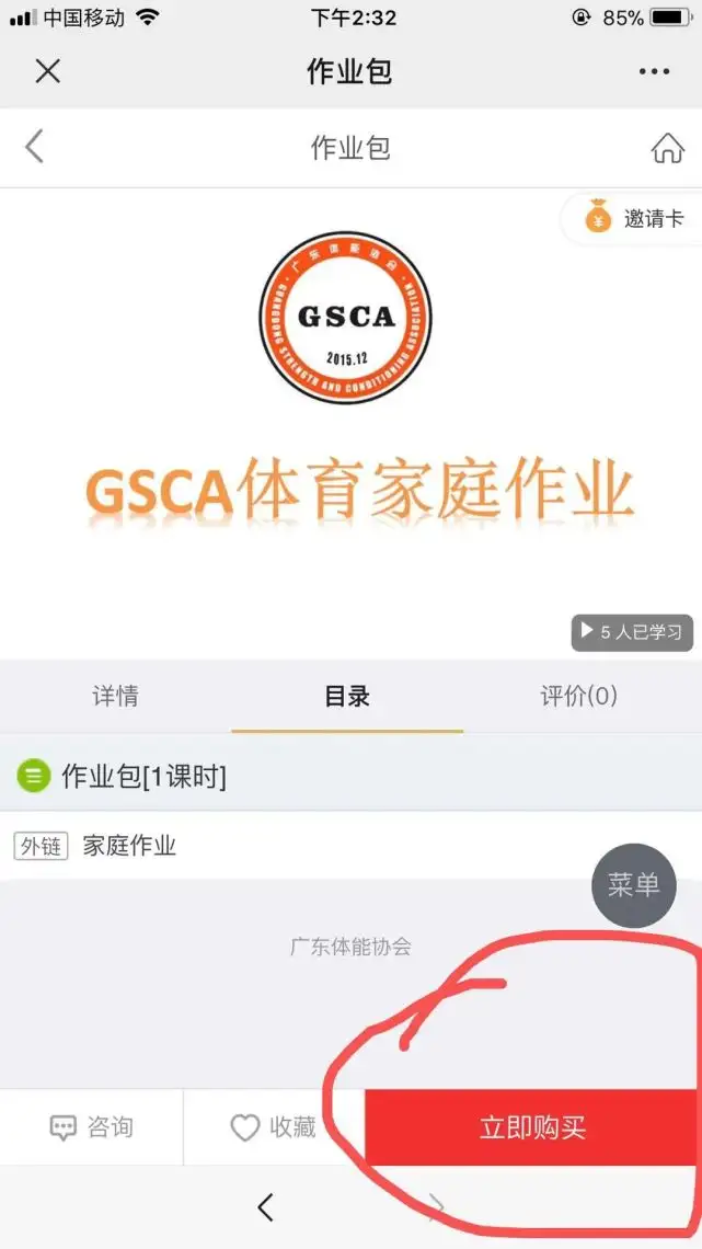 gsca体育家庭作业系统正式上线啦!