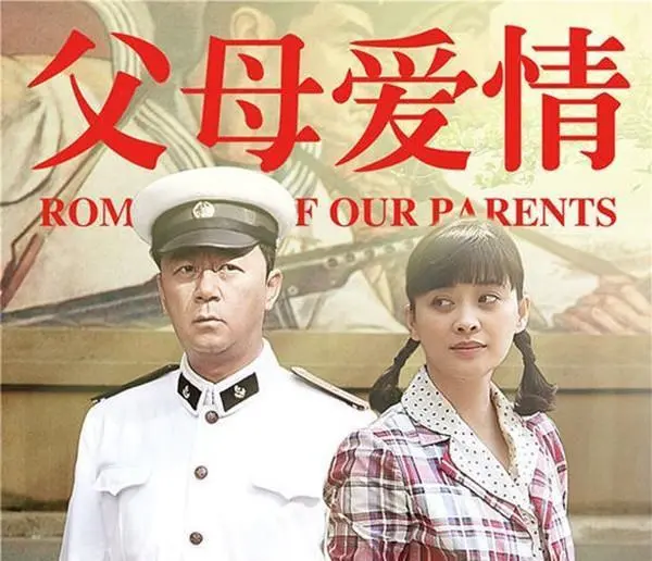 《父母爱情》电视剧人物关系图