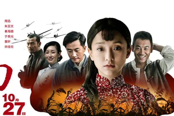 电视剧《红高粱》人物关系图