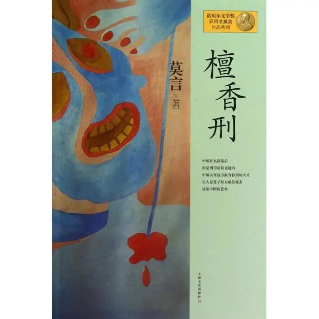 《檀香刑》人物关系图