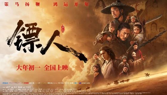 电影《镖人》角色关系图