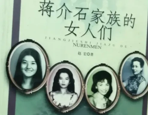 蒋介石与其生命及家族中的重要女性人物关系图